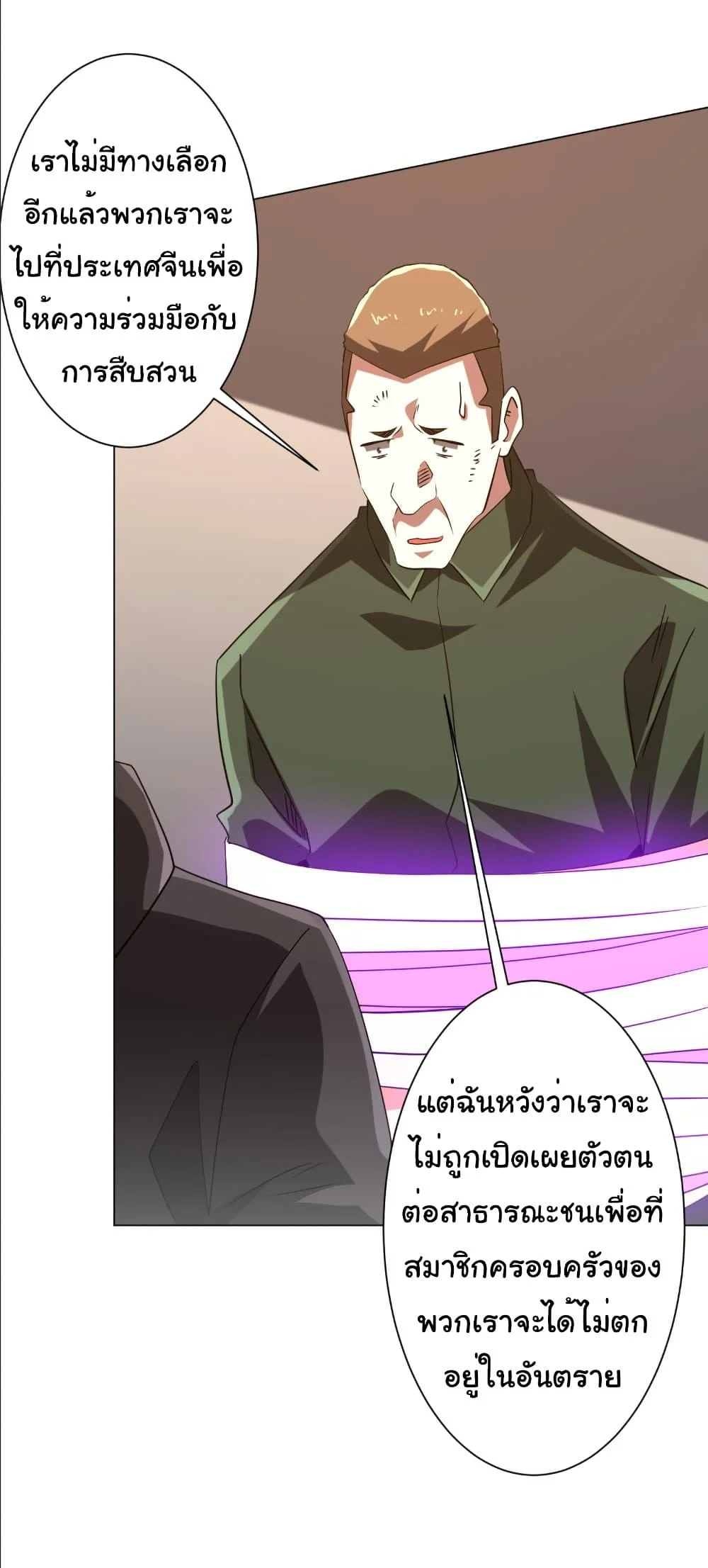 Start with Trillions of Coins ตอนที่ 231 page 35