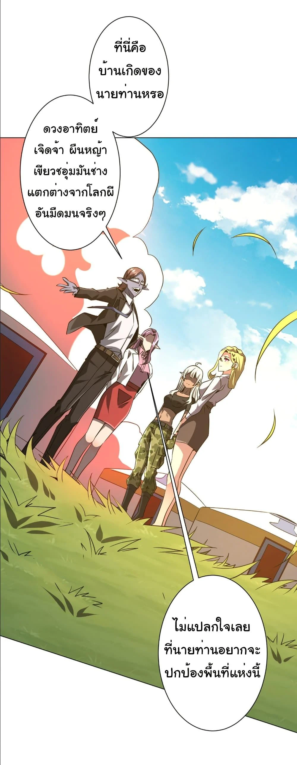 Start with Trillions of Coins ตอนที่ 231 page 39