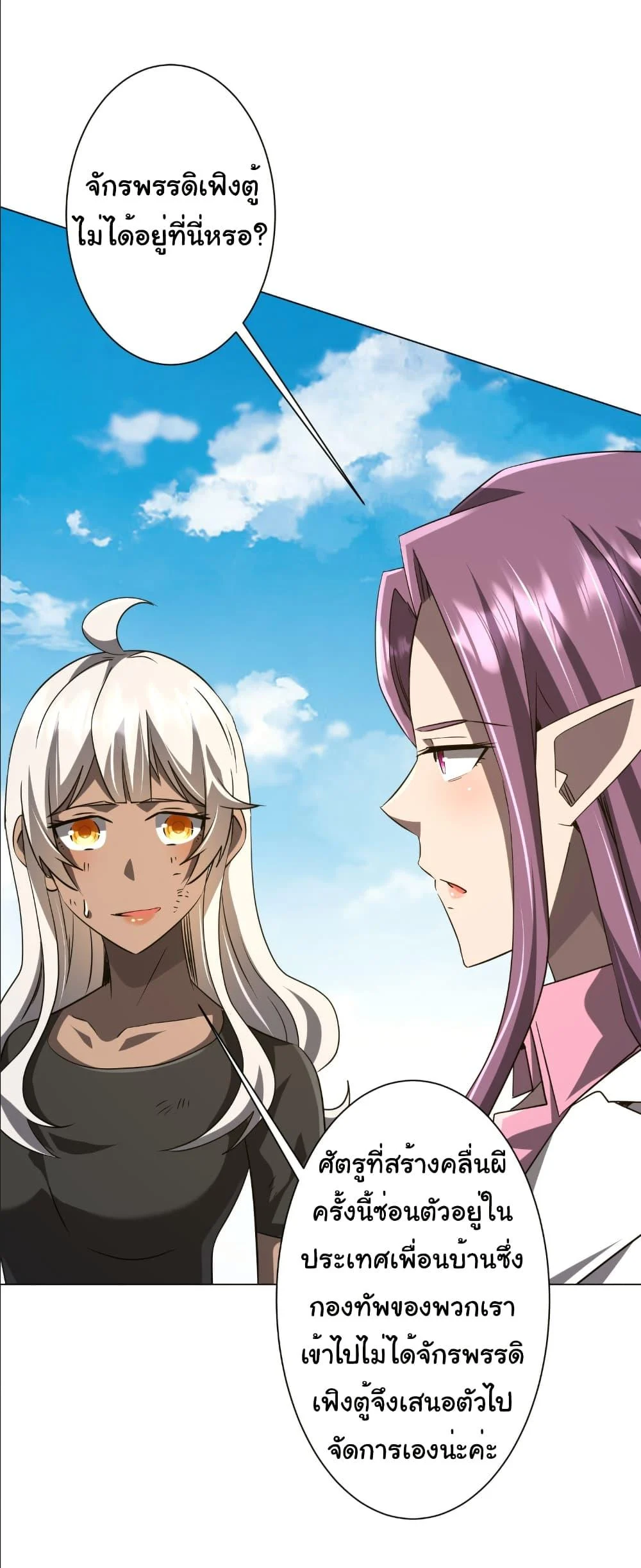 Start with Trillions of Coins ตอนที่ 231 page 40