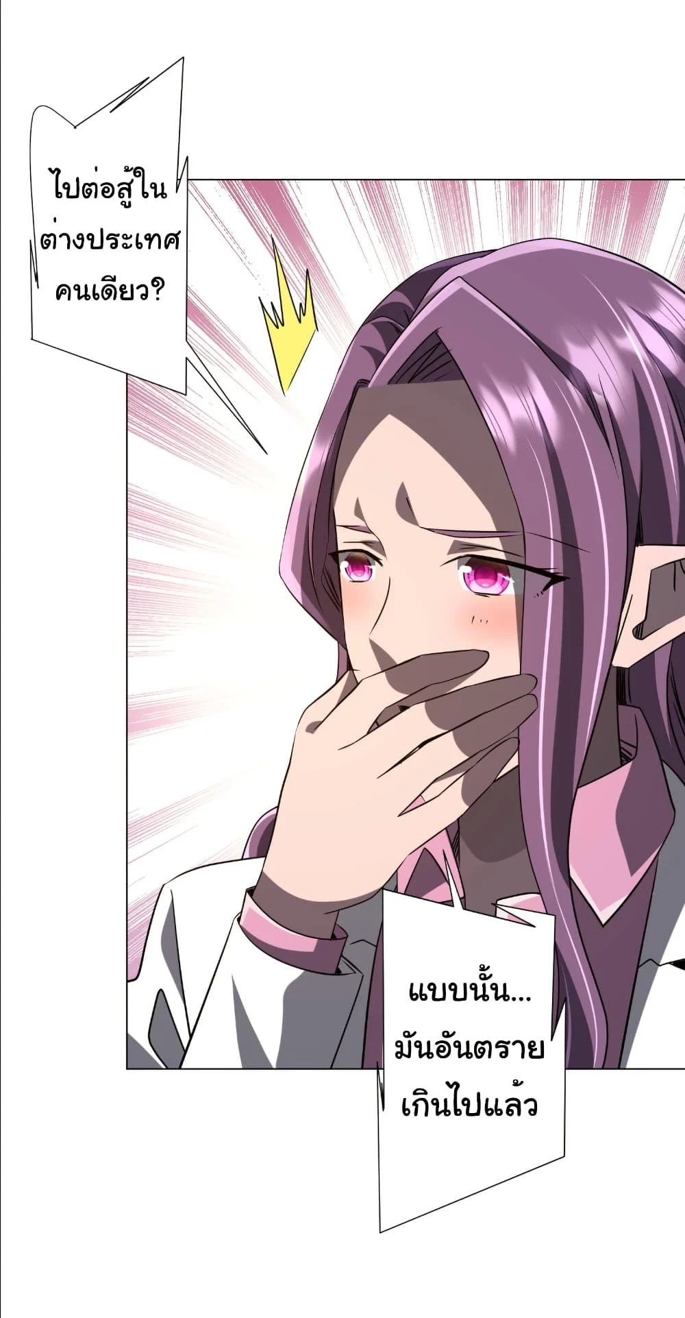 Start with Trillions of Coins ตอนที่ 231 page 41