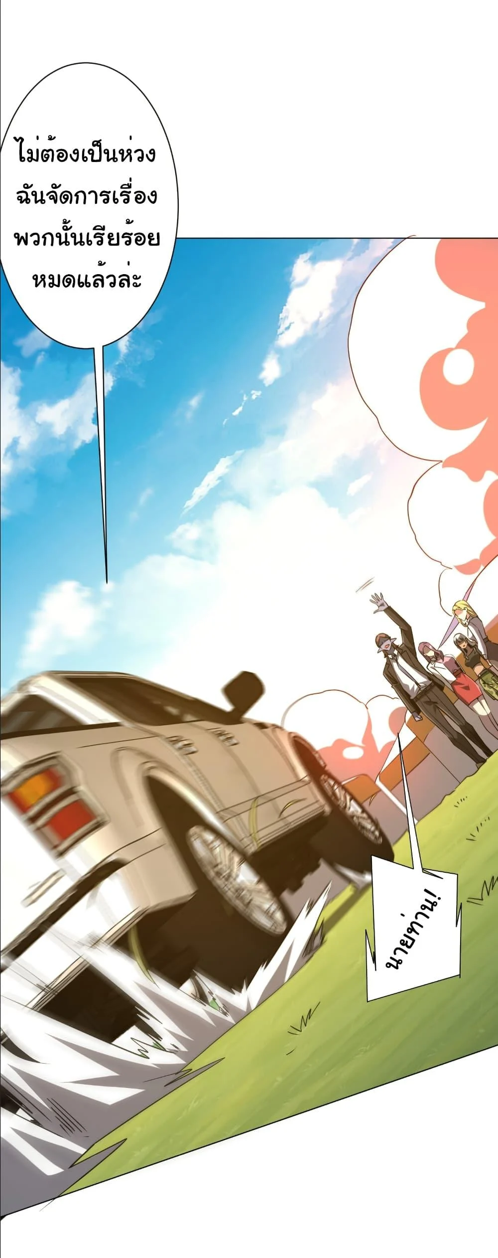 Start with Trillions of Coins ตอนที่ 231 page 42