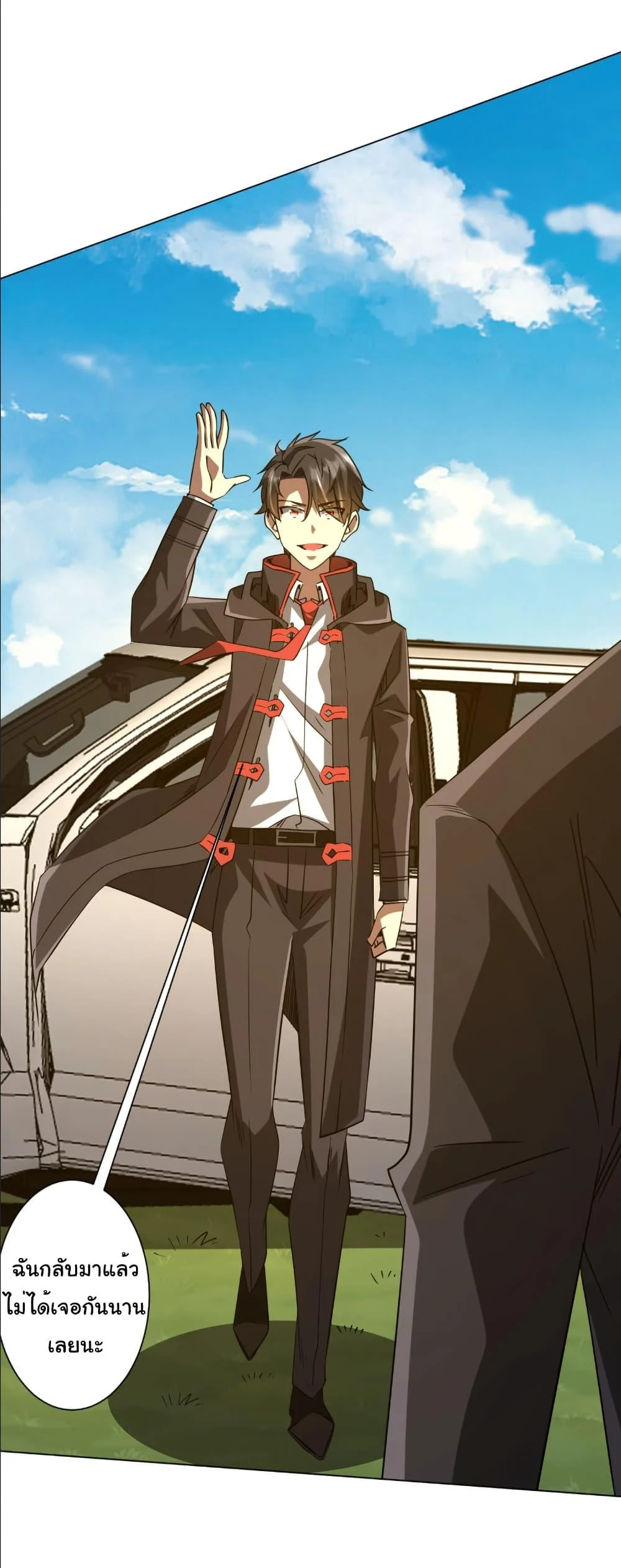 Start with Trillions of Coins ตอนที่ 231 page 43