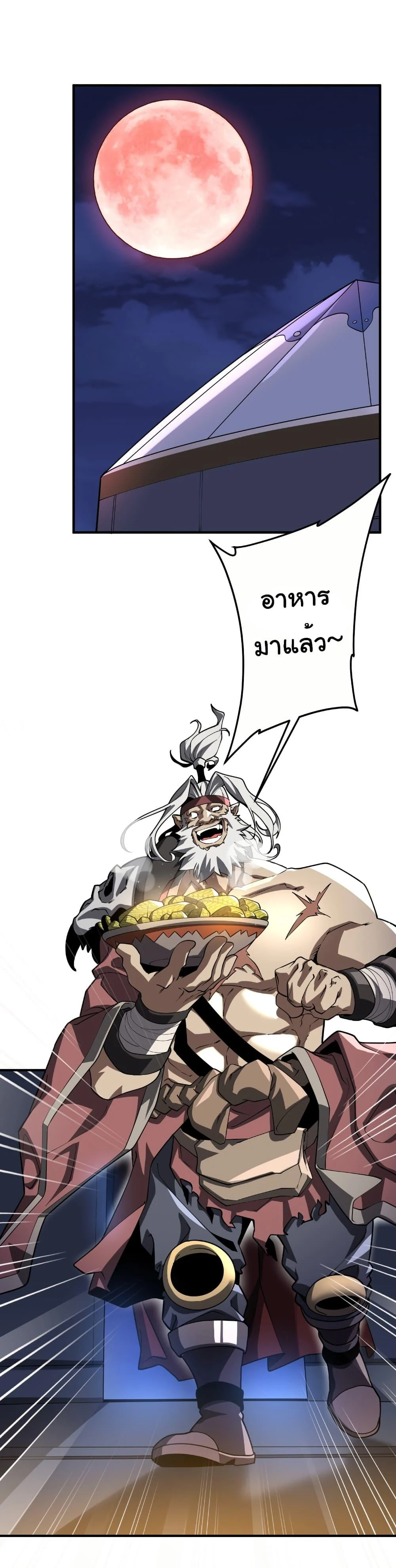 Start with Trillions of Coins ตอนที่ 232 page 1