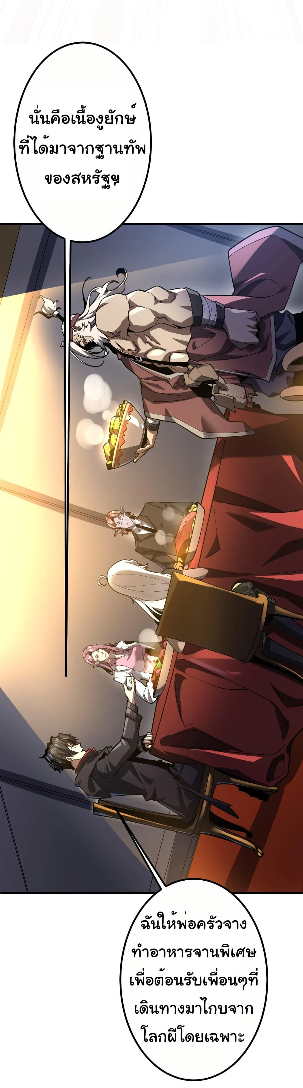 Start with Trillions of Coins ตอนที่ 232 page 2