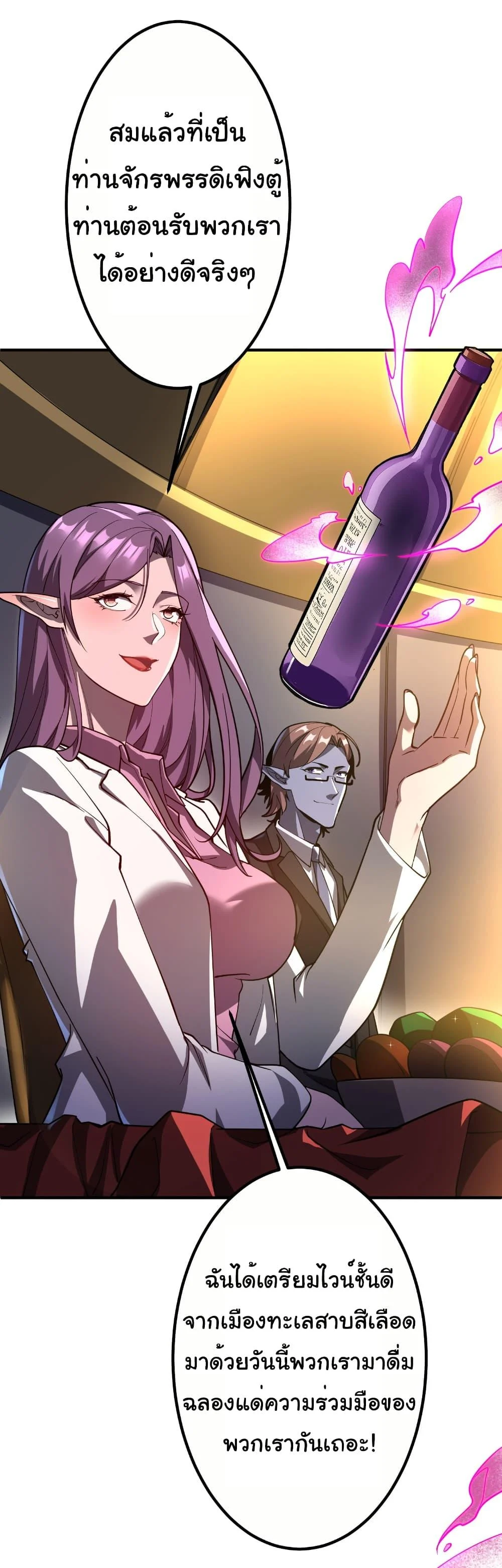 Start with Trillions of Coins ตอนที่ 232 page 3