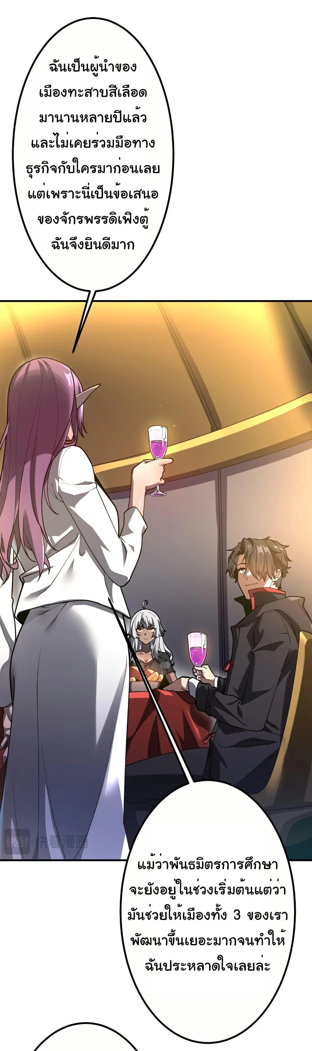 Start with Trillions of Coins ตอนที่ 232 page 5