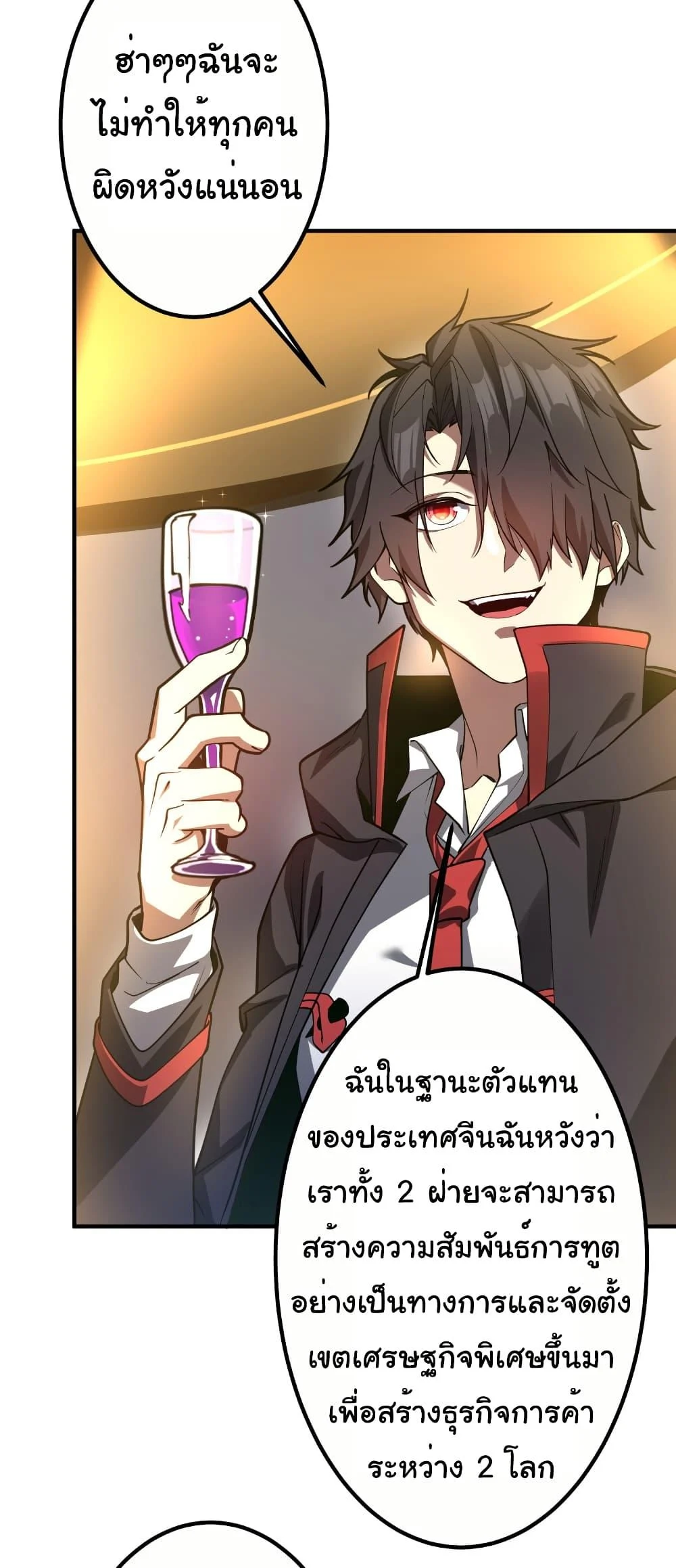 Start with Trillions of Coins ตอนที่ 232 page 6