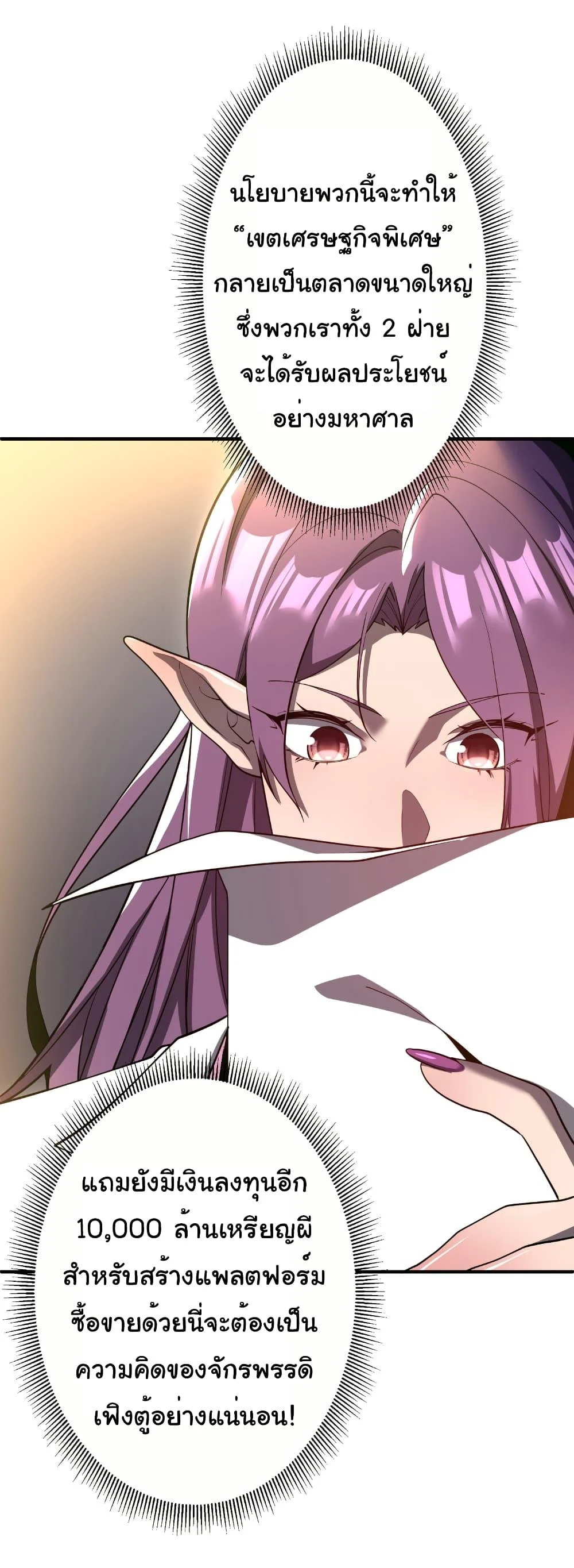 Start with Trillions of Coins ตอนที่ 232 page 8