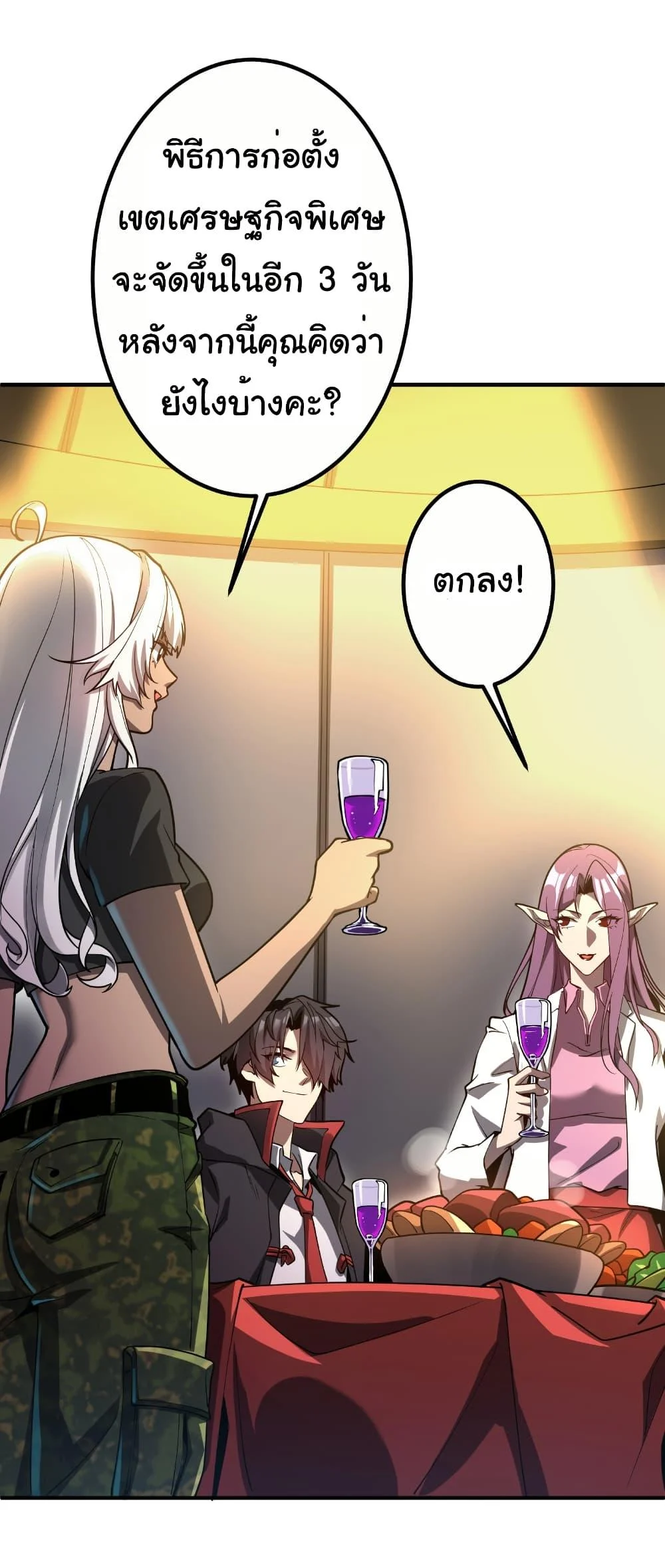 Start with Trillions of Coins ตอนที่ 232 page 12