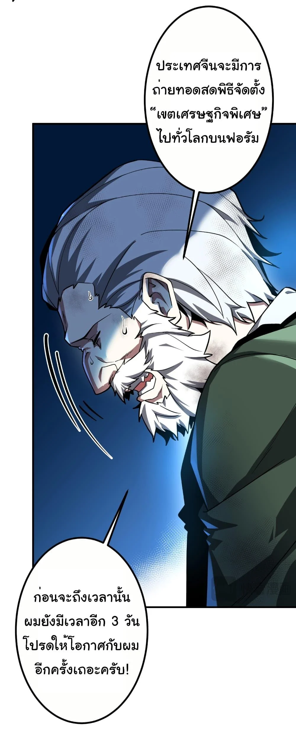 Start with Trillions of Coins ตอนที่ 232 page 16