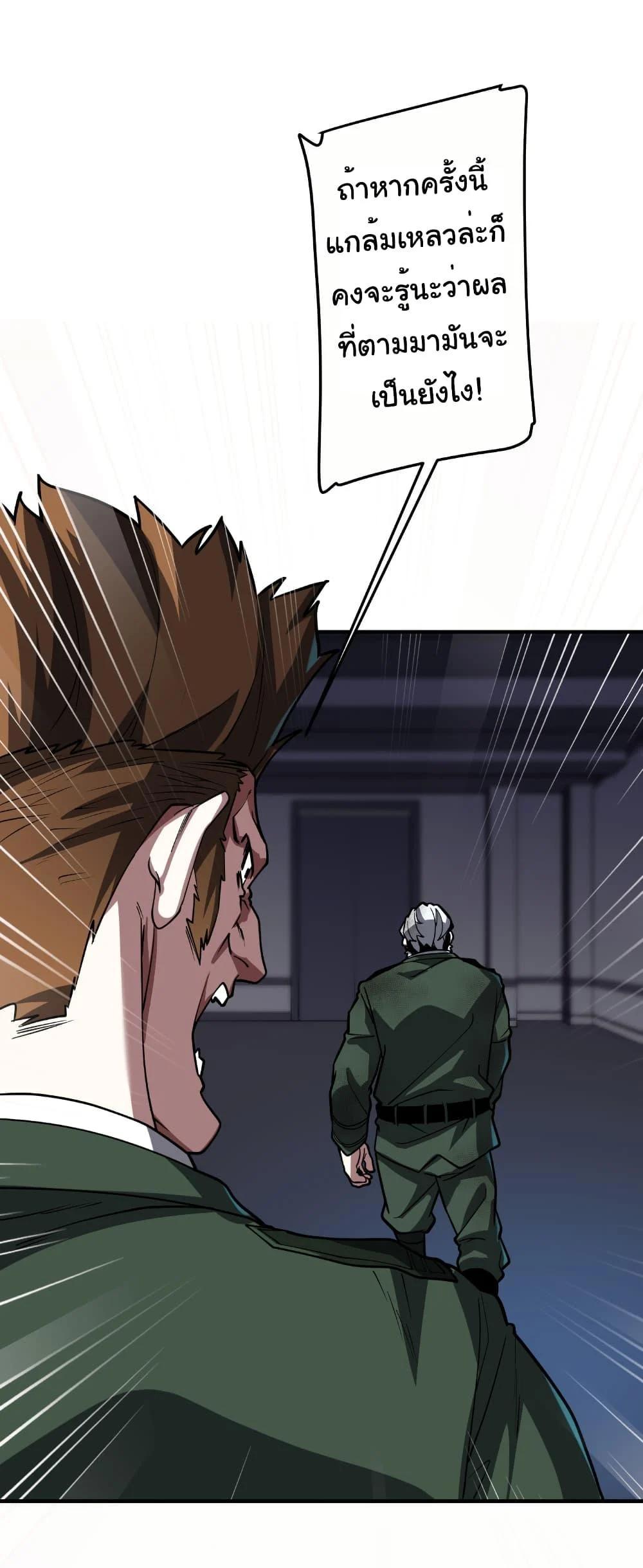 Start with Trillions of Coins ตอนที่ 232 page 17