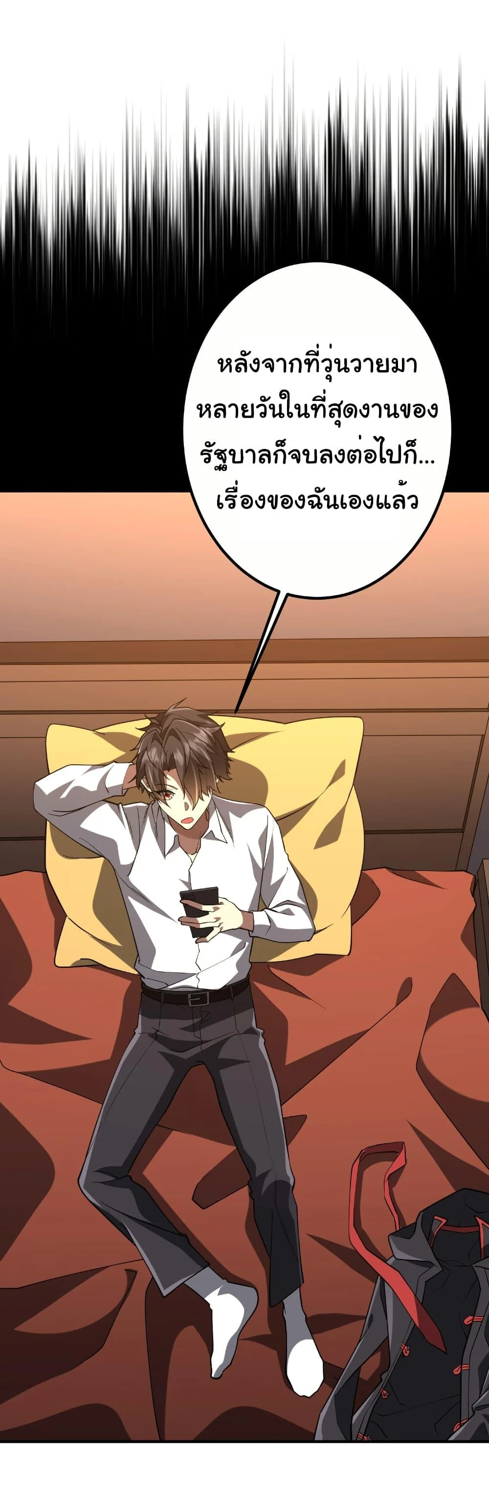 Start with Trillions of Coins ตอนที่ 232 page 19