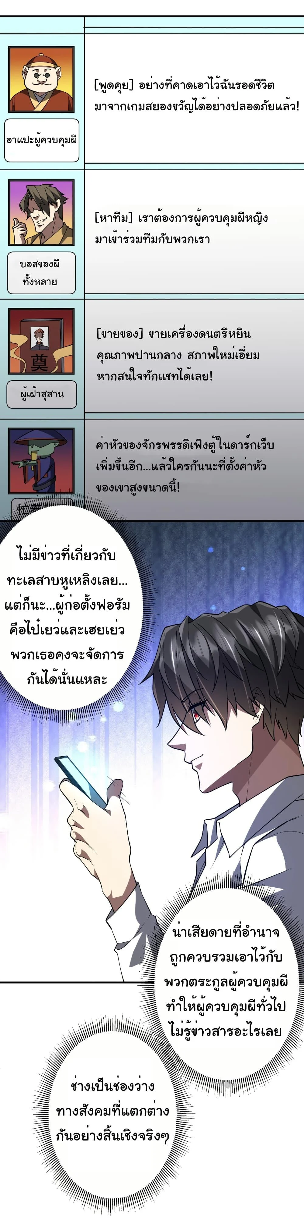 Start with Trillions of Coins ตอนที่ 232 page 21