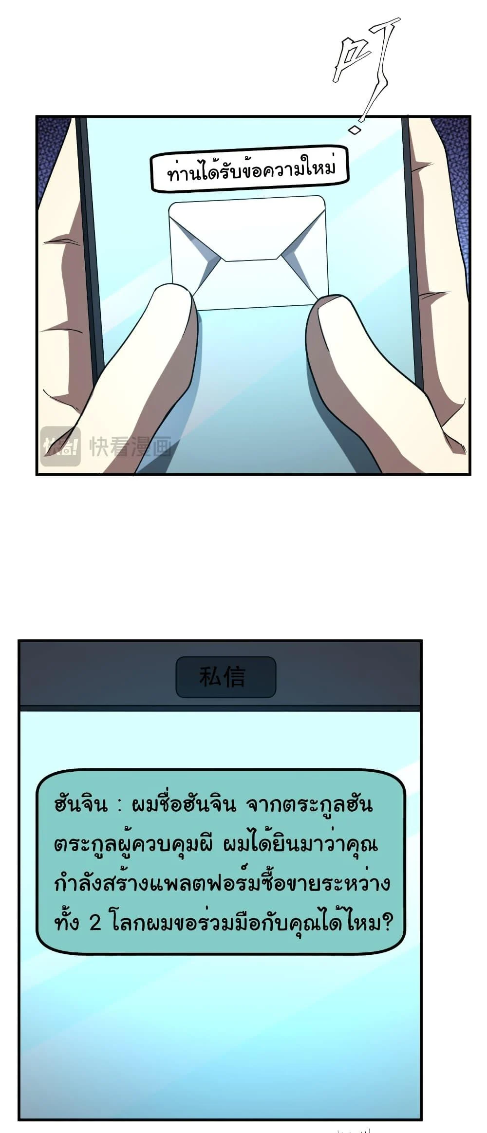Start with Trillions of Coins ตอนที่ 232 page 22