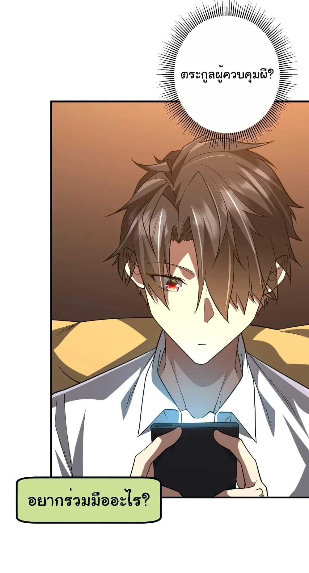 Start with Trillions of Coins ตอนที่ 232 page 23