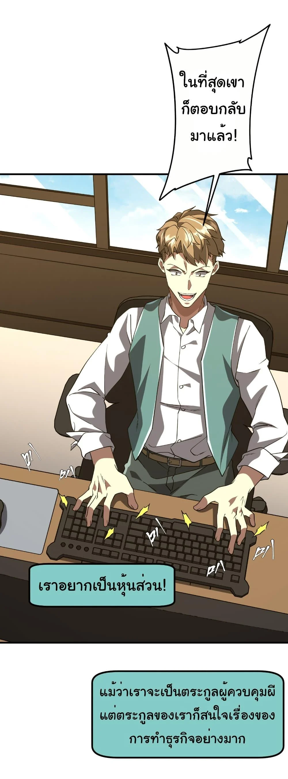 Start with Trillions of Coins ตอนที่ 232 page 24