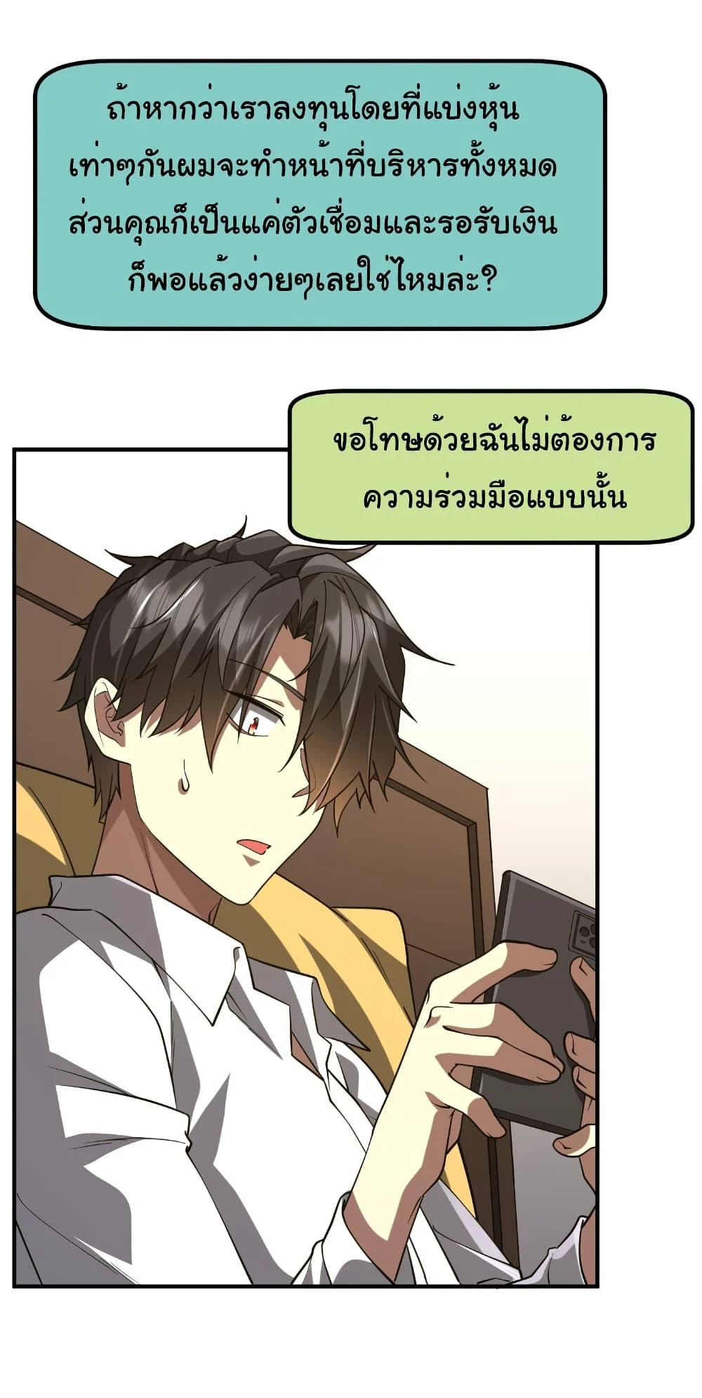 Start with Trillions of Coins ตอนที่ 232 page 25