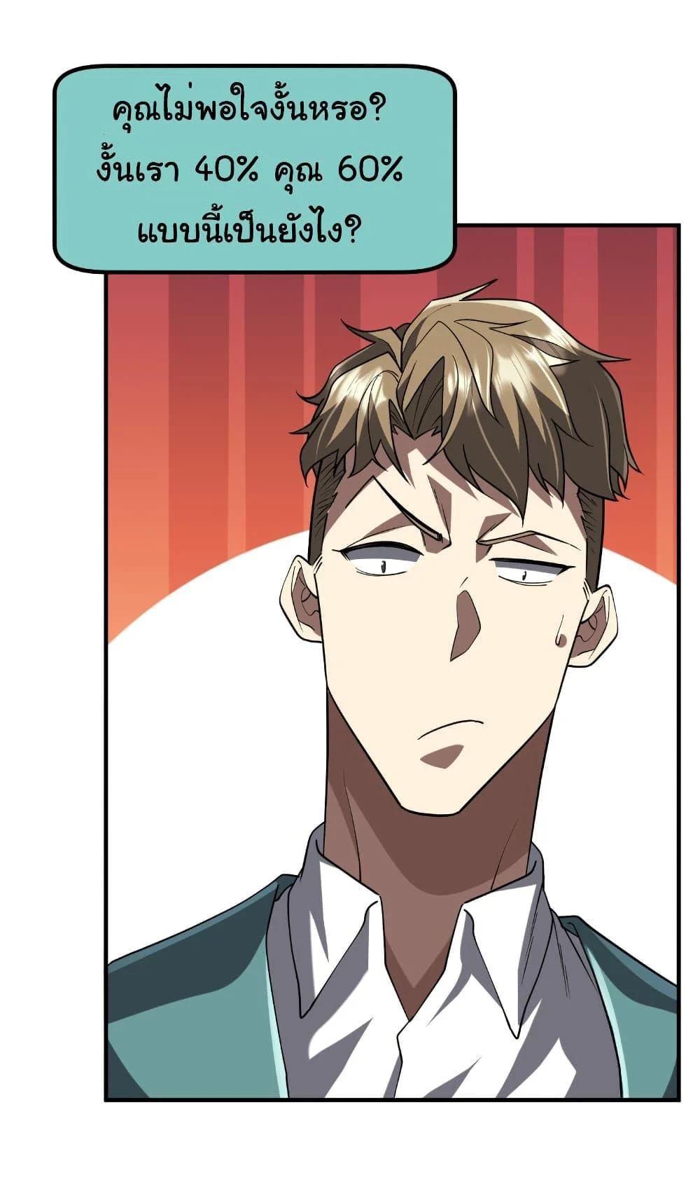 Start with Trillions of Coins ตอนที่ 232 page 26