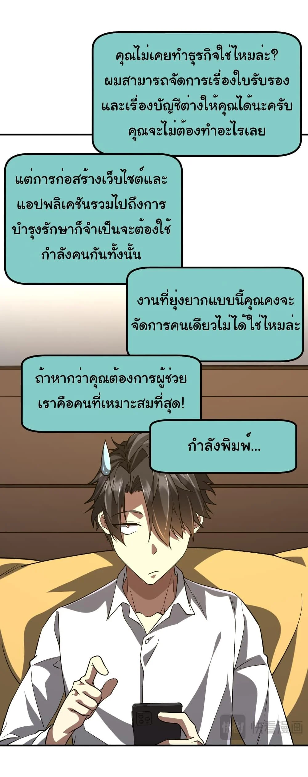Start with Trillions of Coins ตอนที่ 232 page 27