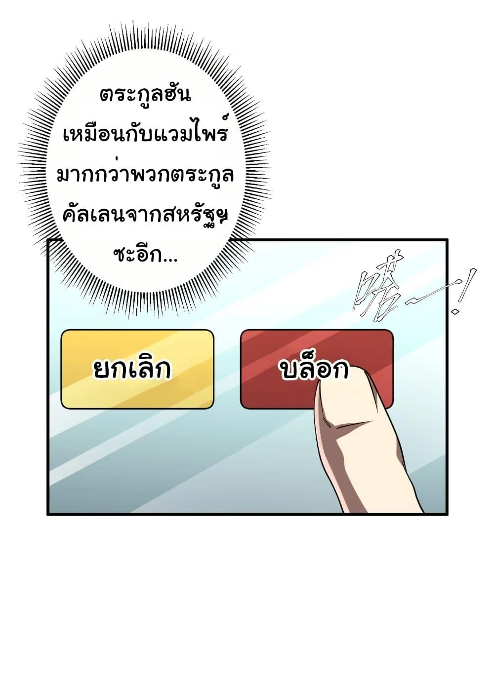 Start with Trillions of Coins ตอนที่ 232 page 28