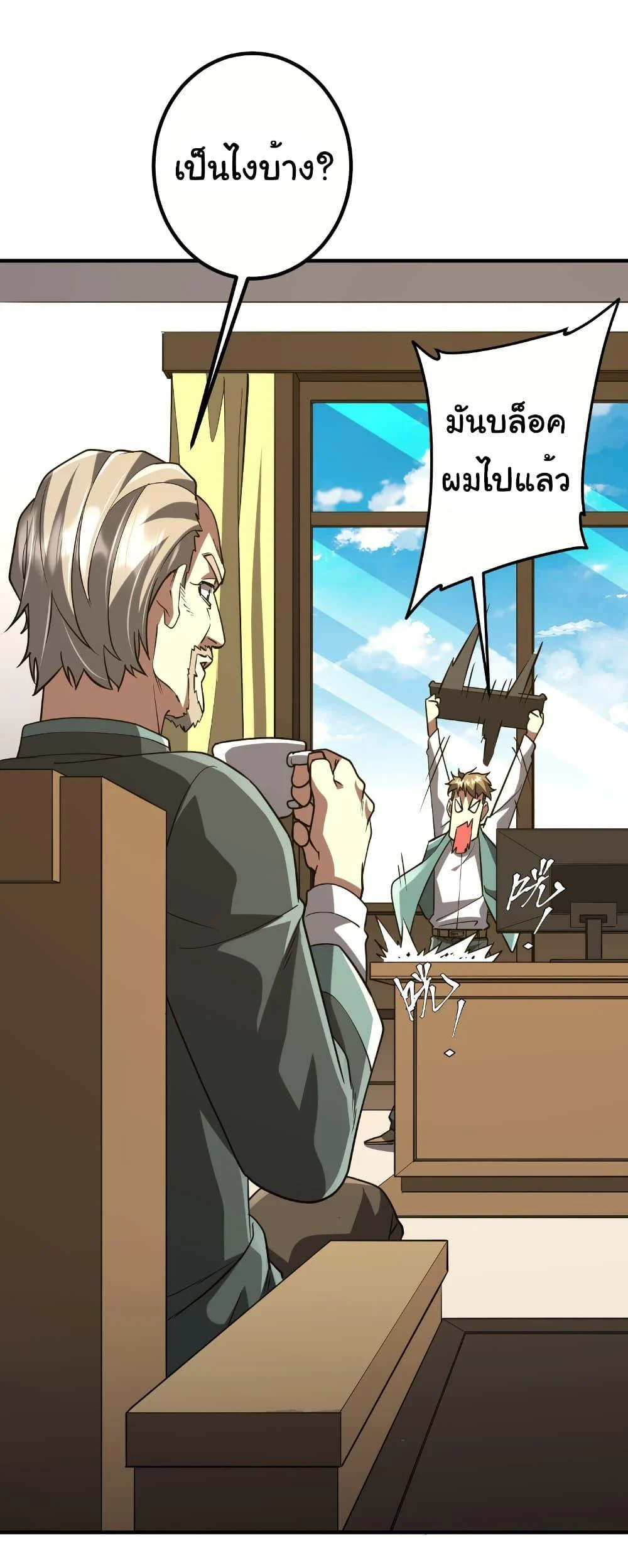 Start with Trillions of Coins ตอนที่ 232 page 29