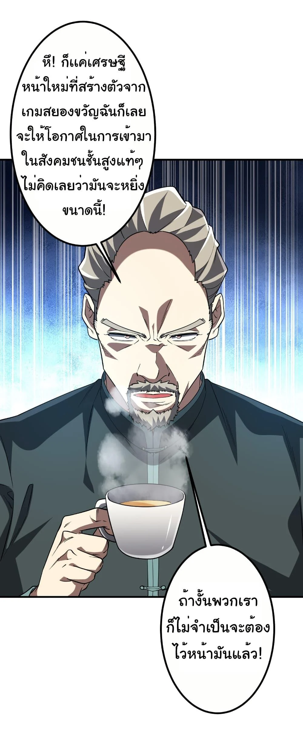 Start with Trillions of Coins ตอนที่ 232 page 30