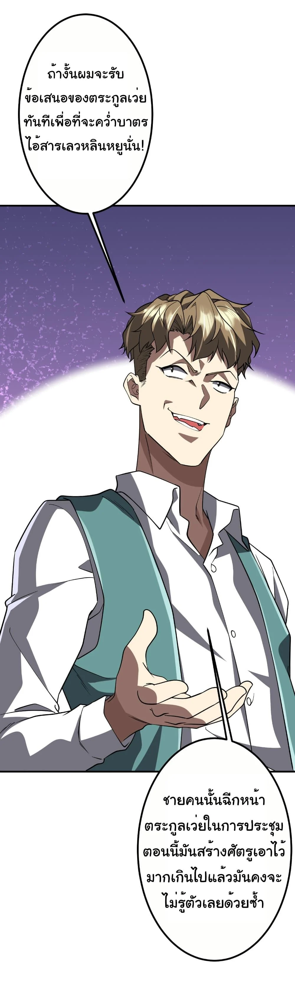 Start with Trillions of Coins ตอนที่ 232 page 31