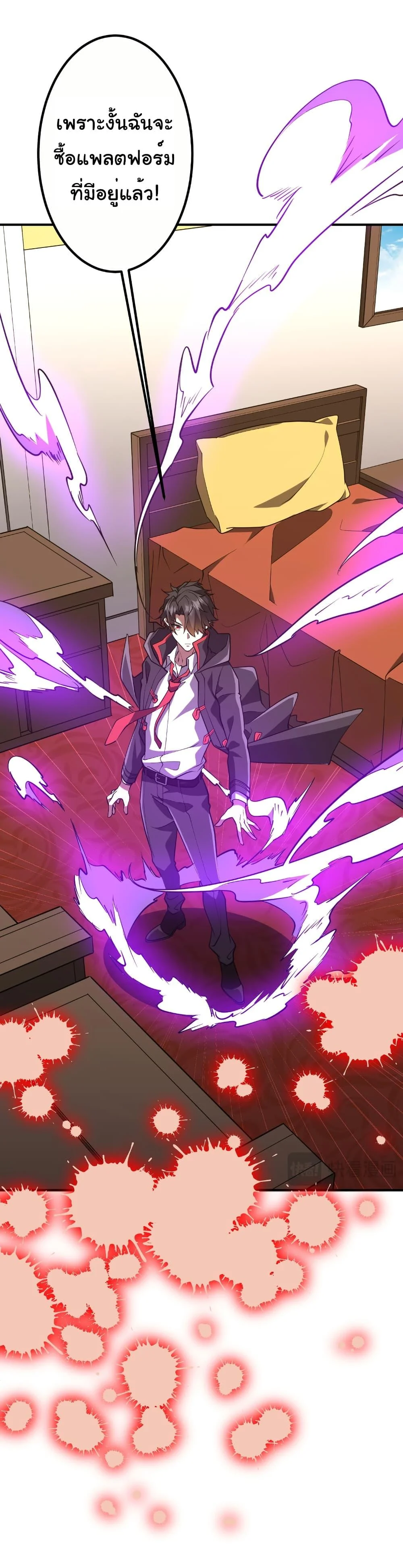 Start with Trillions of Coins ตอนที่ 232 page 33