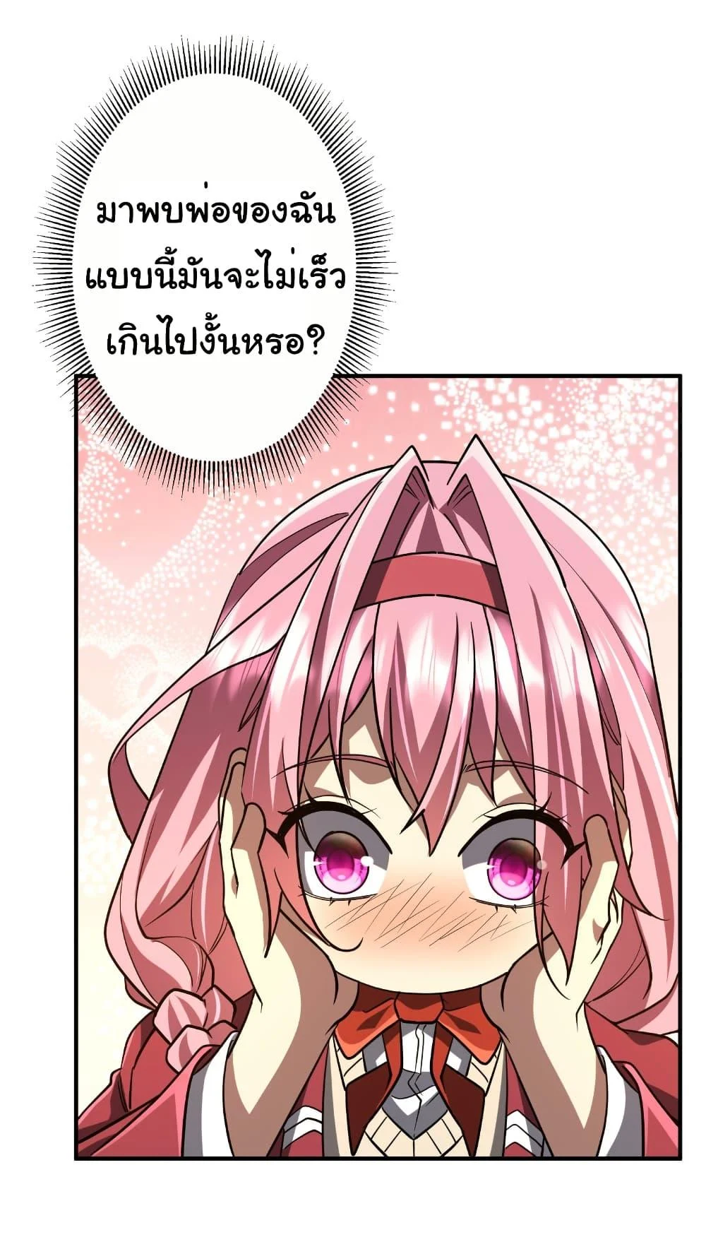 Start with Trillions of Coins ตอนที่ 232 page 37