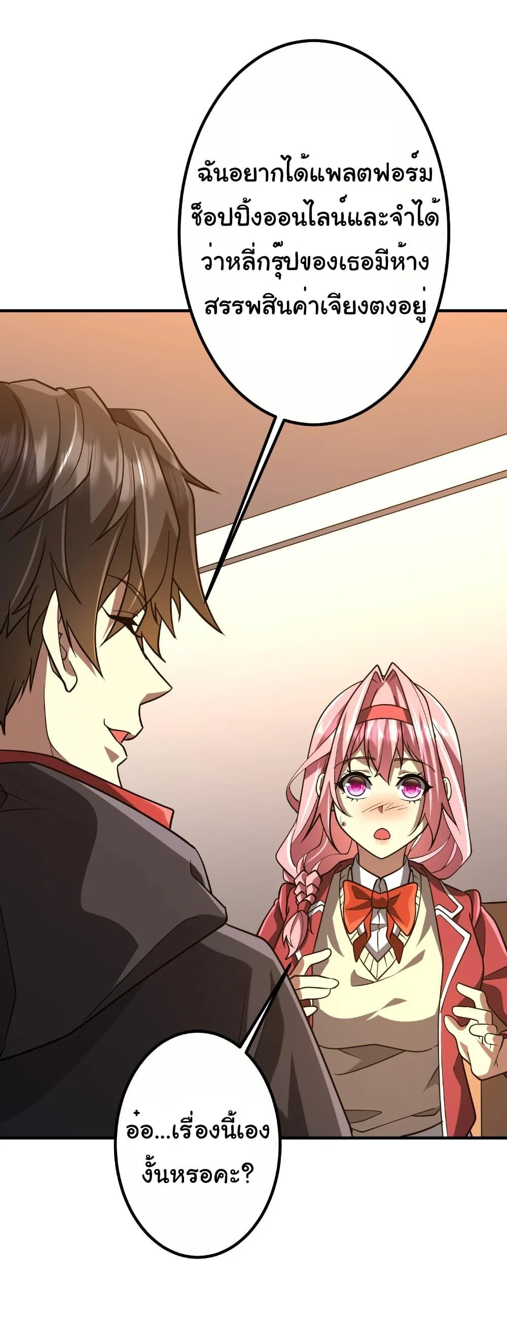 Start with Trillions of Coins ตอนที่ 232 page 38