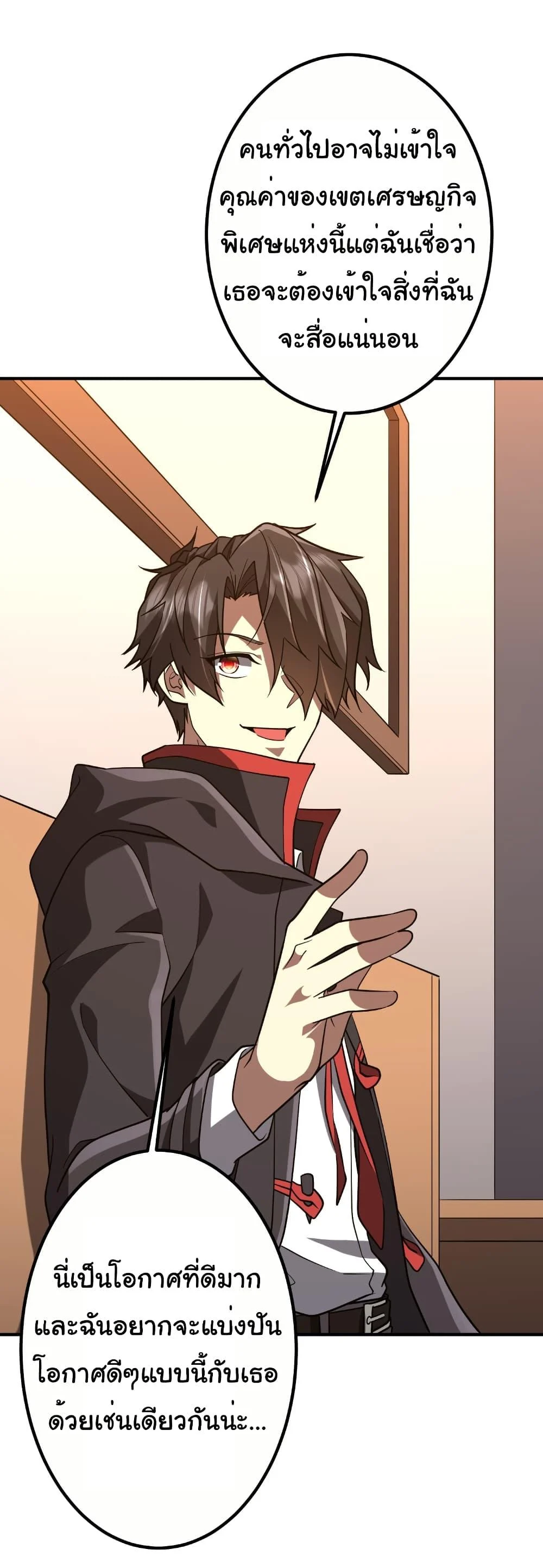 Start with Trillions of Coins ตอนที่ 232 page 41