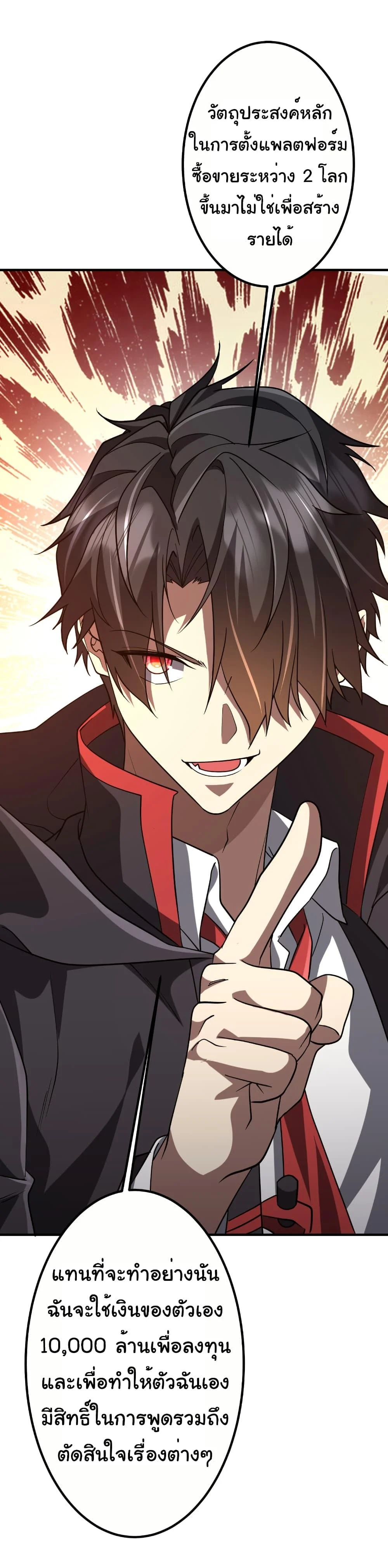 Start with Trillions of Coins ตอนที่ 232 page 42