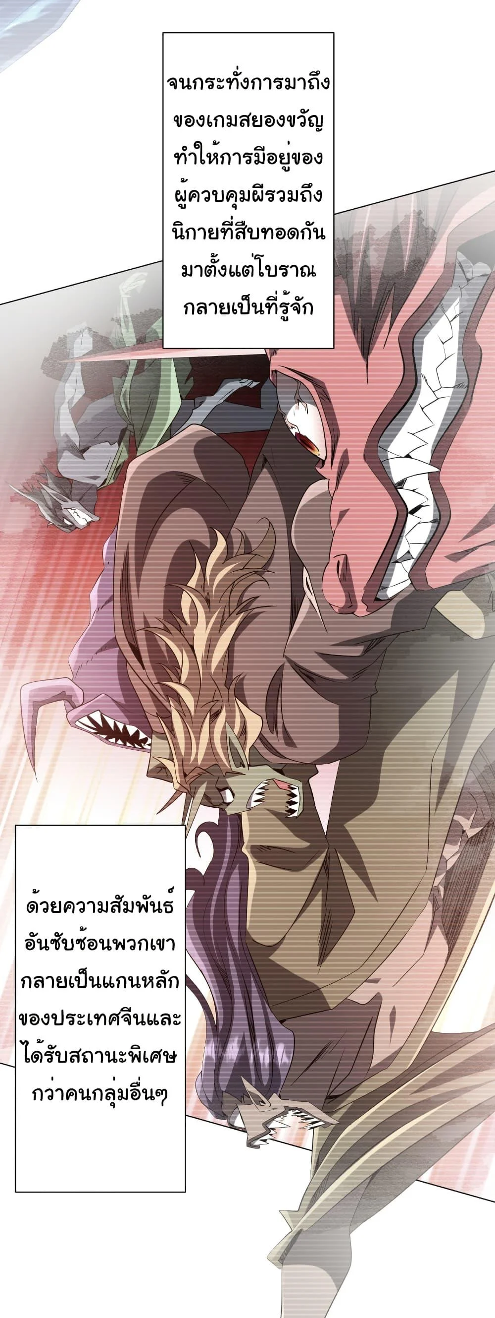 Start with Trillions of Coins ตอนที่ 233 page 2