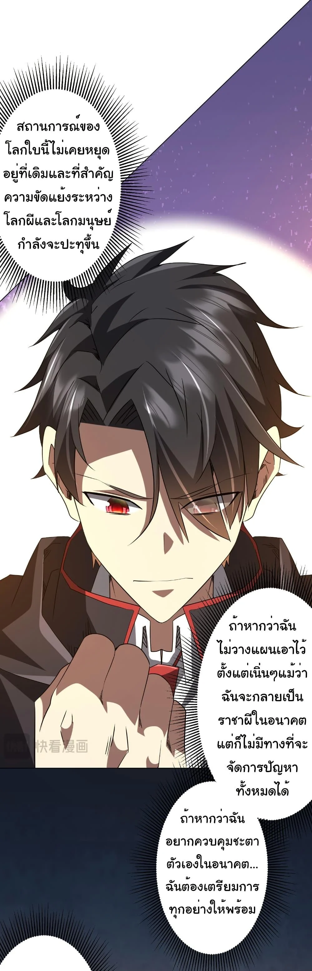 Start with Trillions of Coins ตอนที่ 233 page 4