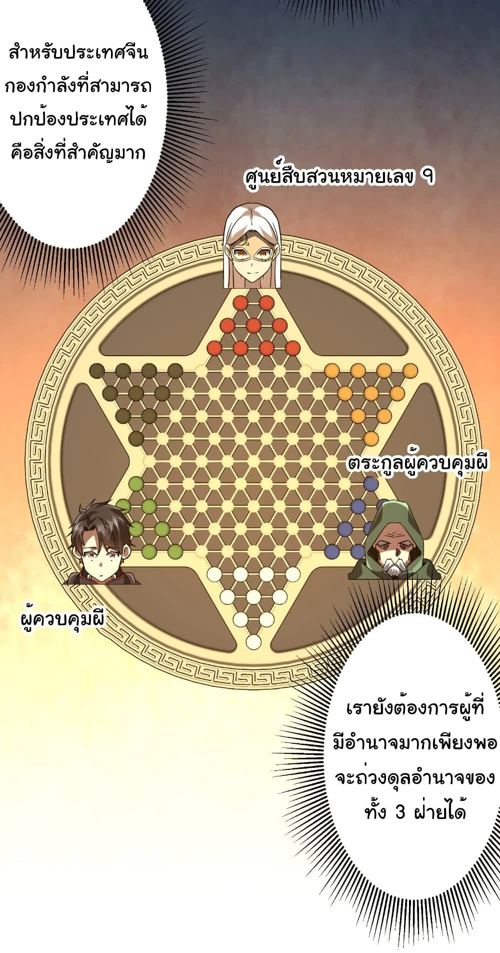 Start with Trillions of Coins ตอนที่ 233 page 5