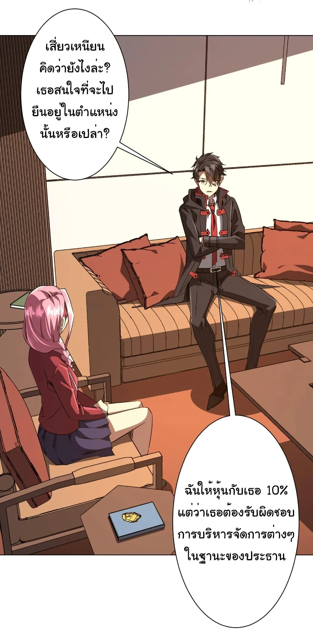 Start with Trillions of Coins ตอนที่ 233 page 6