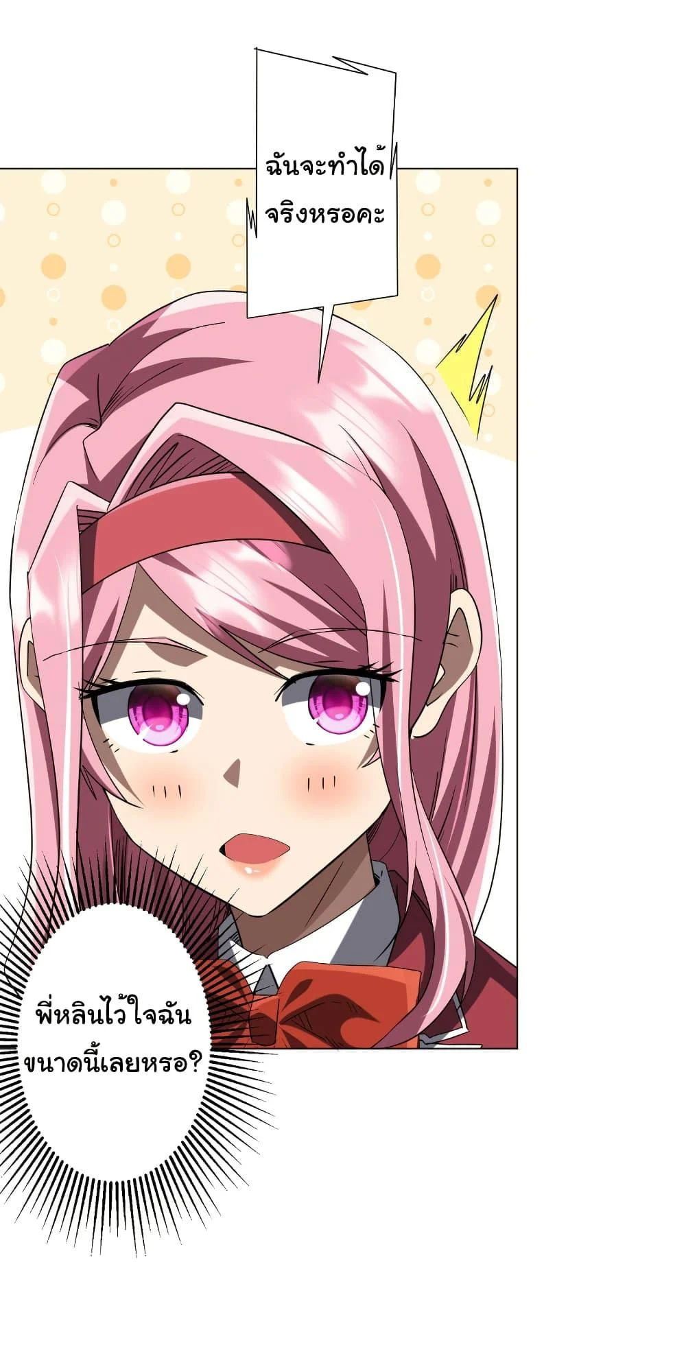 Start with Trillions of Coins ตอนที่ 233 page 7