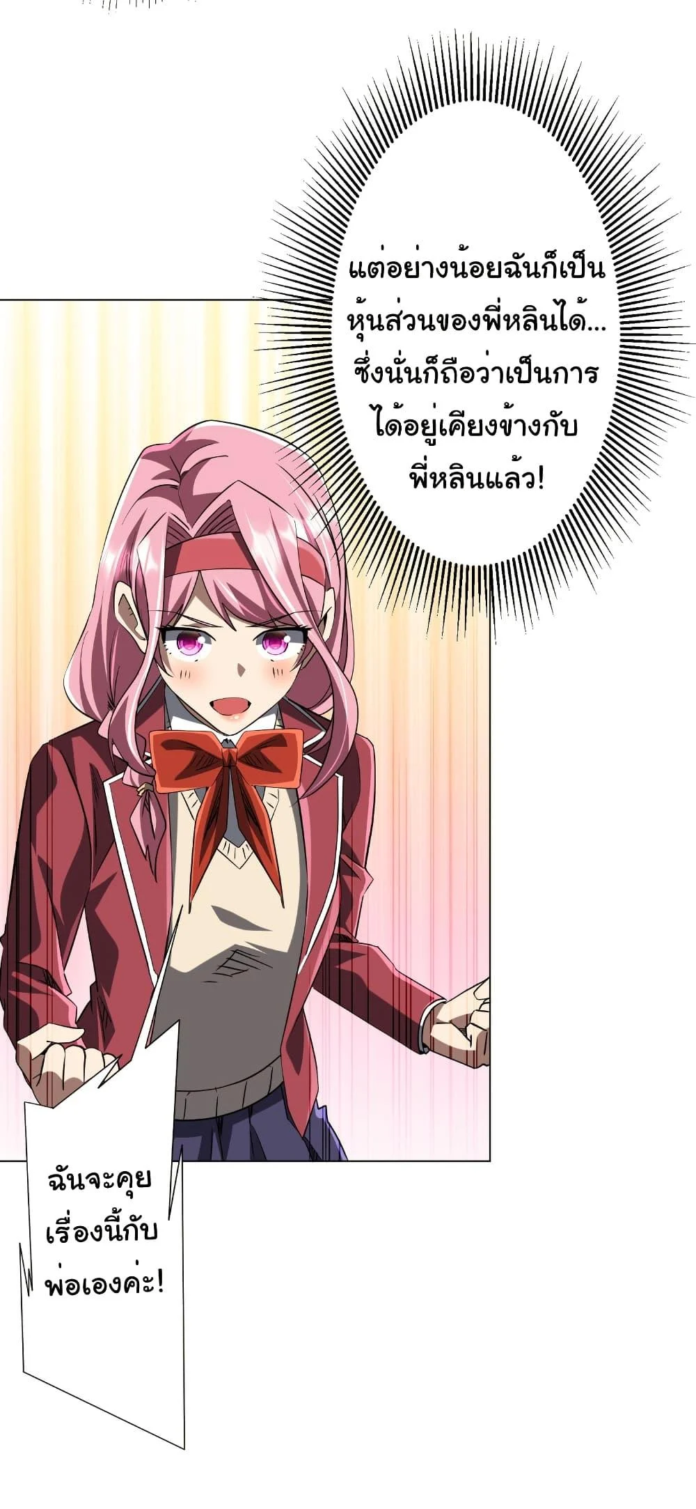 Start with Trillions of Coins ตอนที่ 233 page 9