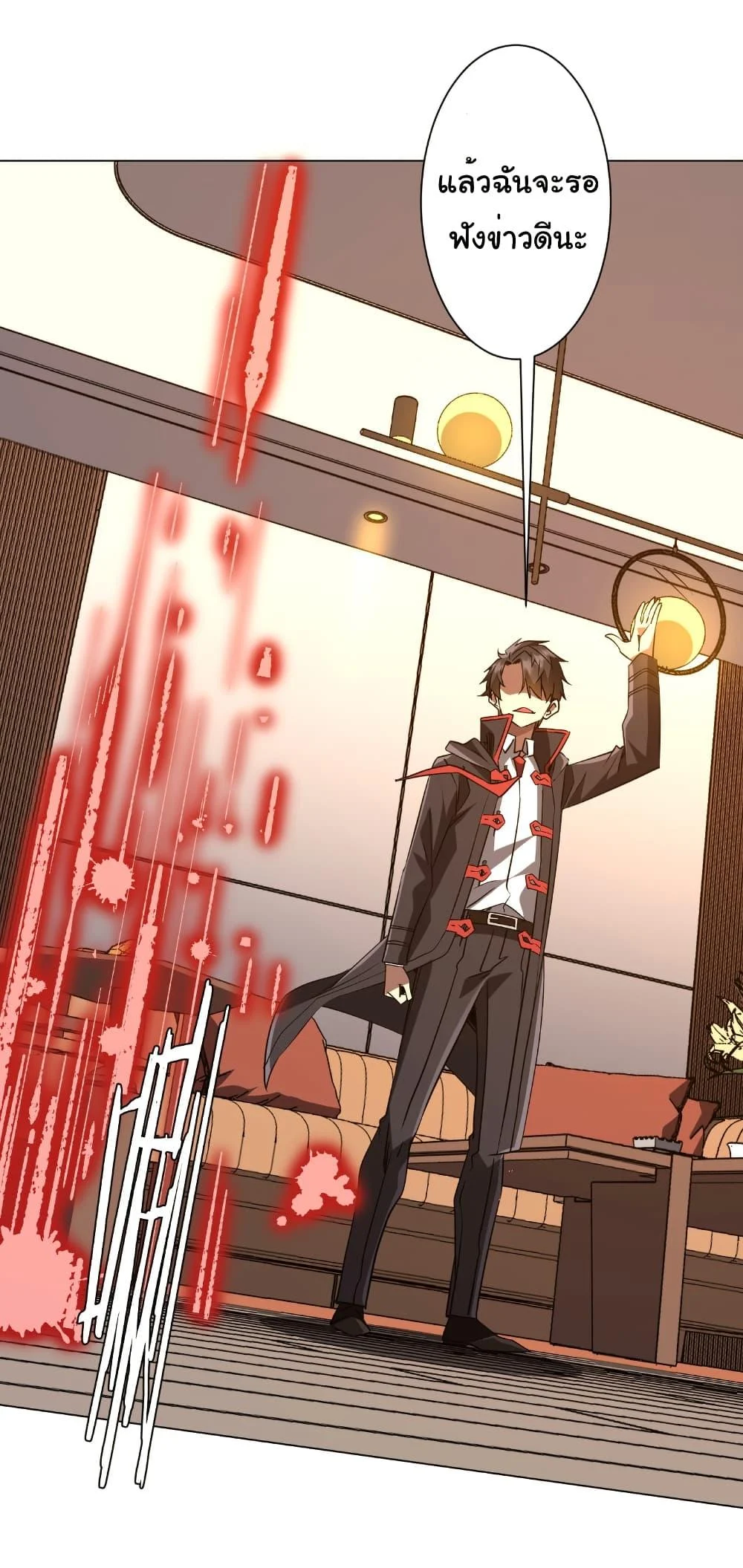 Start with Trillions of Coins ตอนที่ 233 page 10