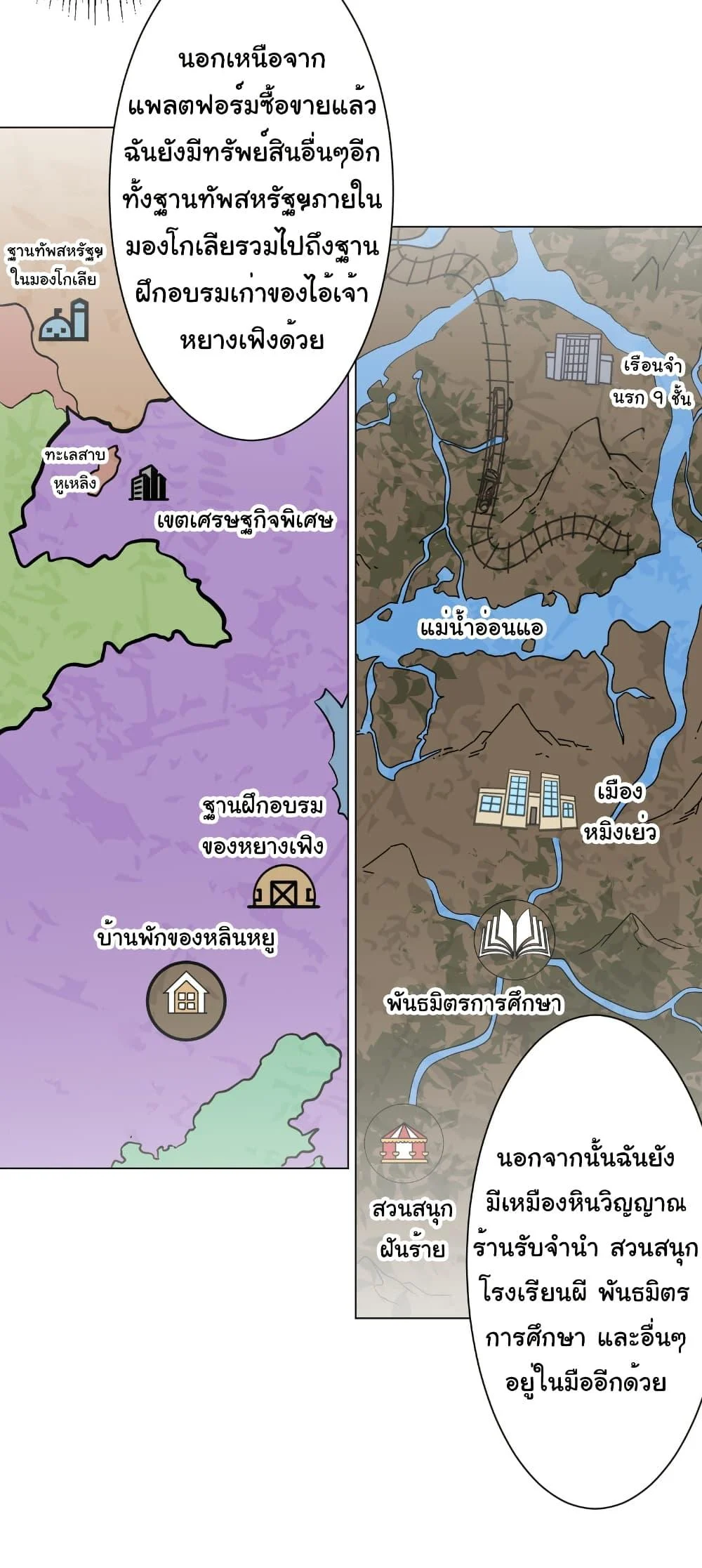 Start with Trillions of Coins ตอนที่ 233 page 12