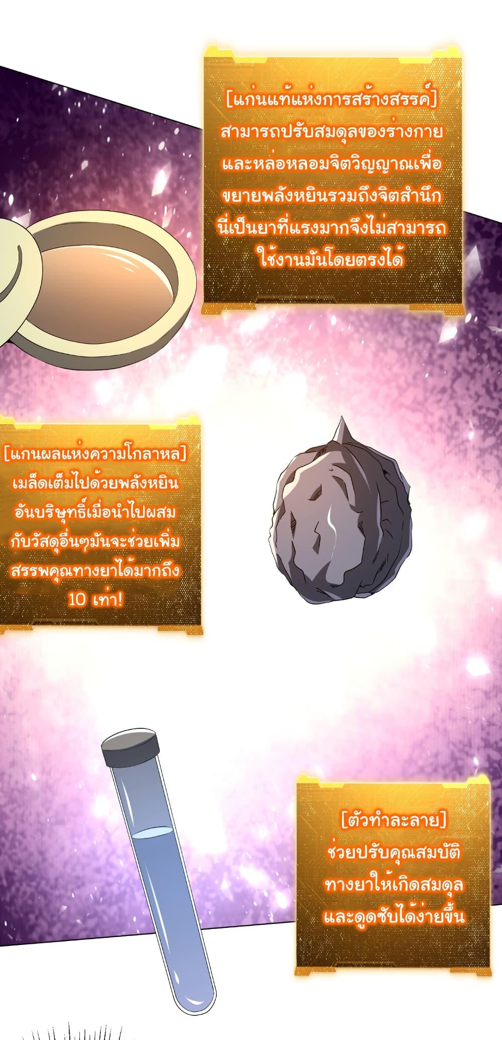 Start with Trillions of Coins ตอนที่ 233 page 15