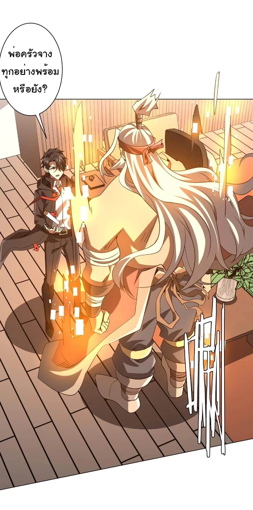 Start with Trillions of Coins ตอนที่ 233 page 17