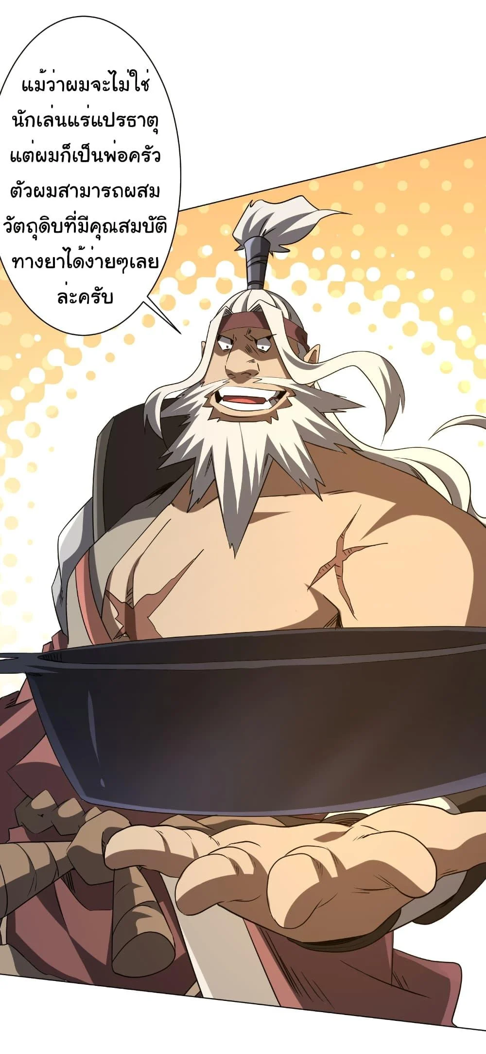 Start with Trillions of Coins ตอนที่ 233 page 18