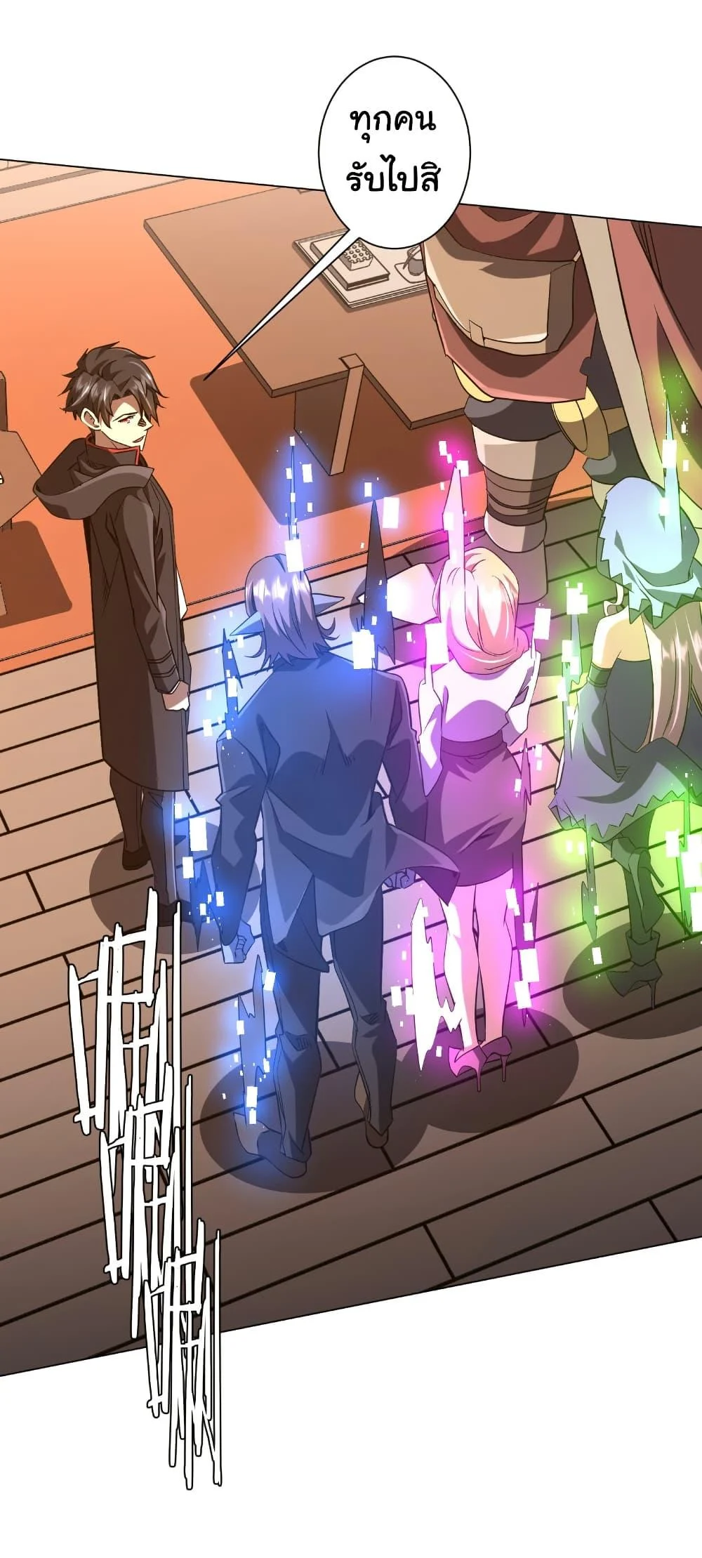 Start with Trillions of Coins ตอนที่ 233 page 21