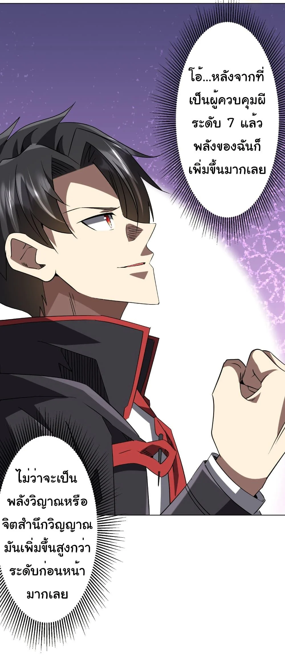 Start with Trillions of Coins ตอนที่ 233 page 27