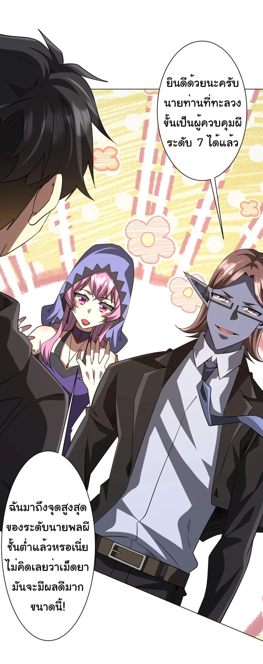 Start with Trillions of Coins ตอนที่ 233 page 28