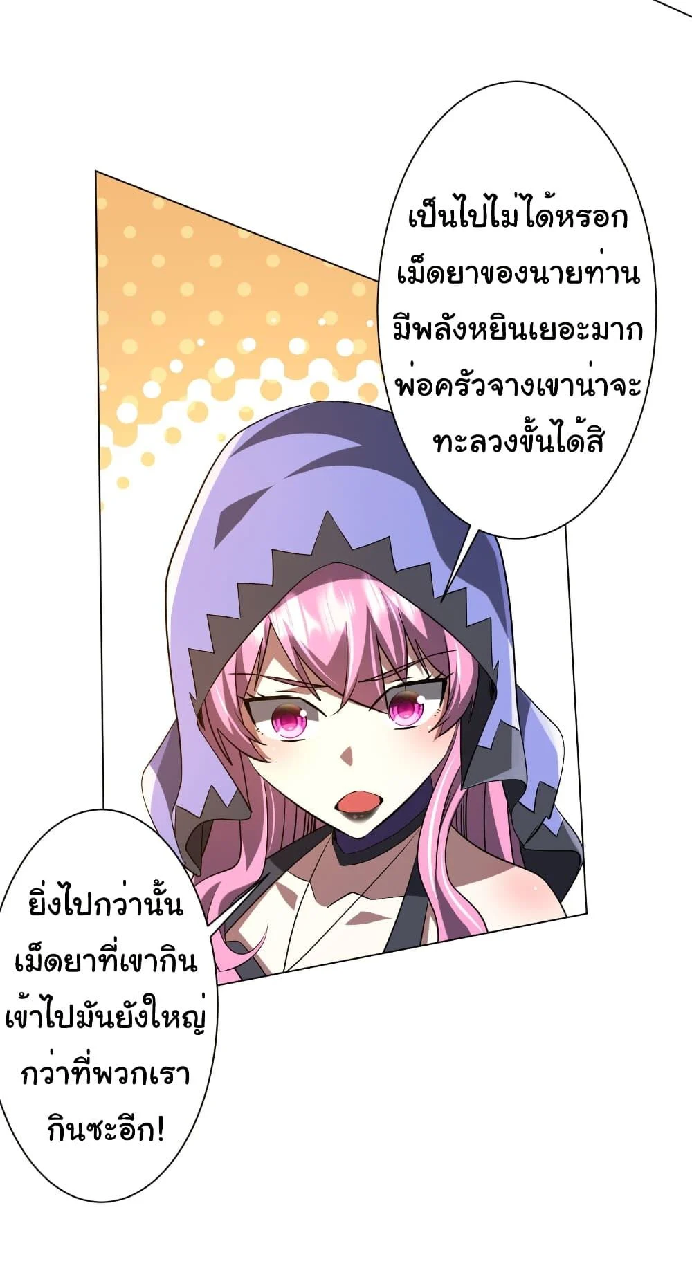 Start with Trillions of Coins ตอนที่ 233 page 31