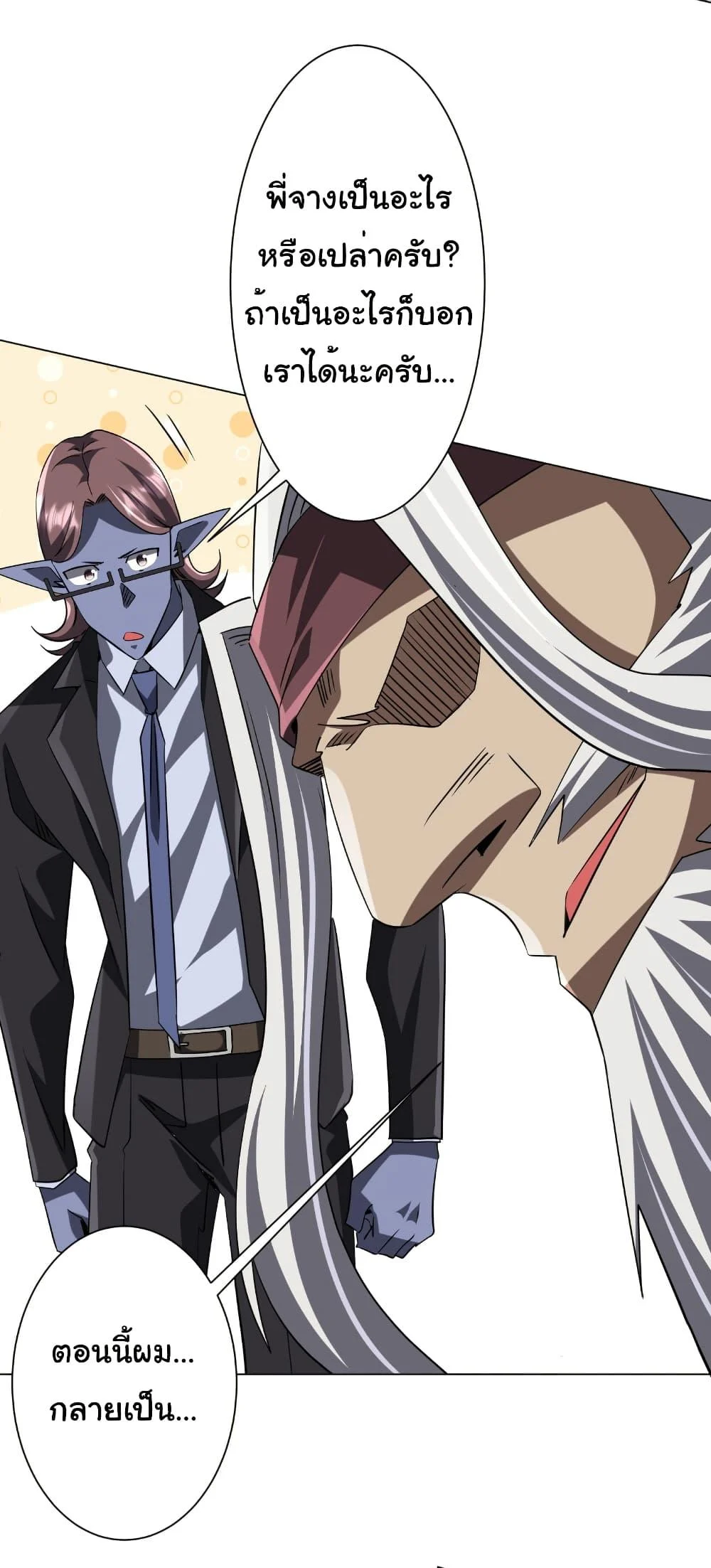 Start with Trillions of Coins ตอนที่ 233 page 33