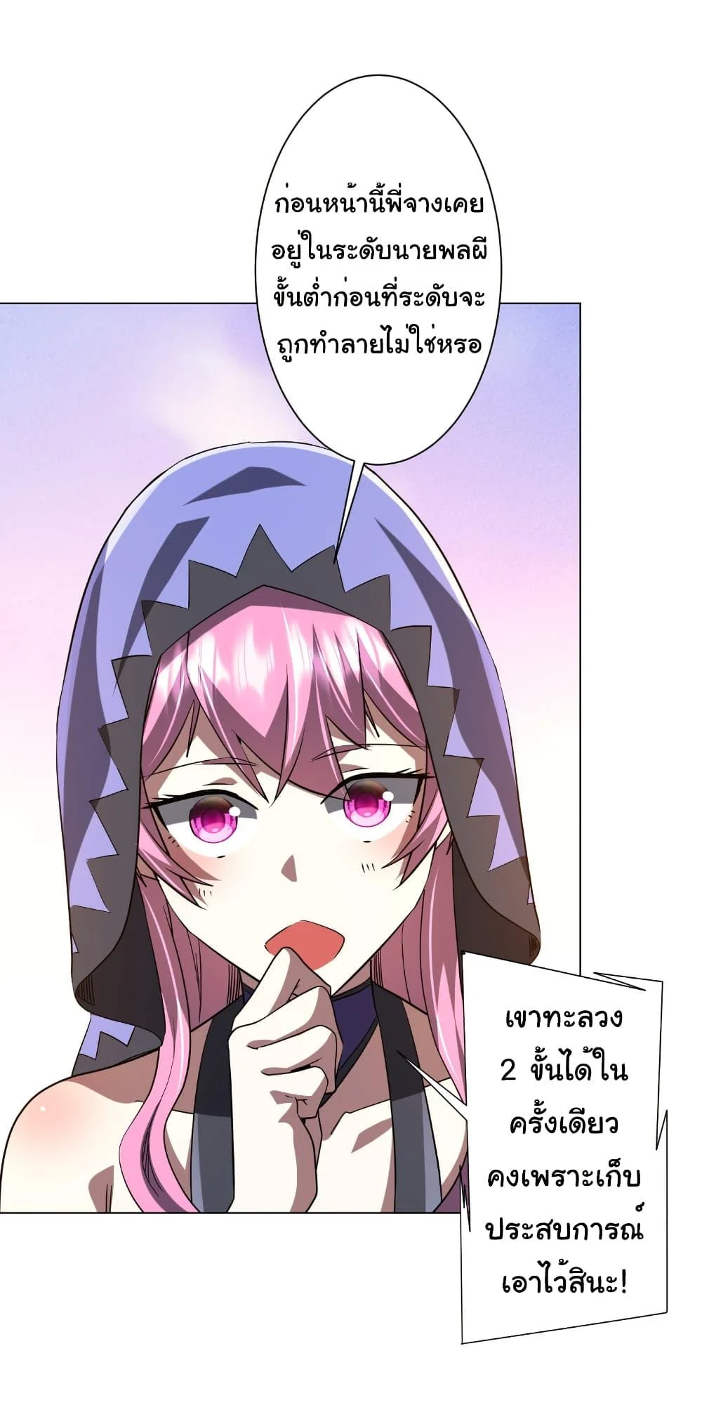 Start with Trillions of Coins ตอนที่ 233 page 36