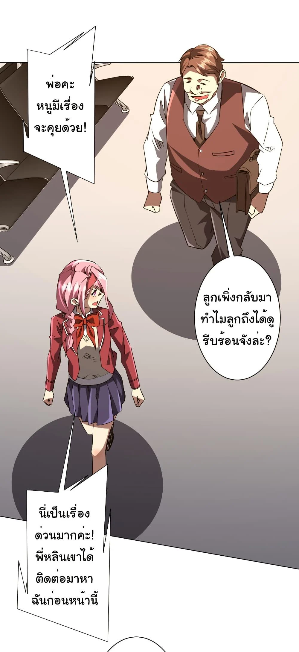 Start with Trillions of Coins ตอนที่ 233 page 40